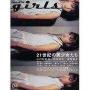 メディアガ-ルズ 4 [単行本]