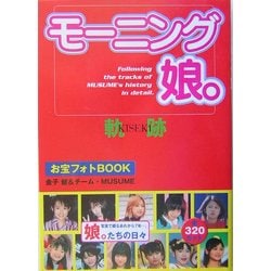 ヨドバシ.com - モーニング娘。お宝フォトBOOK 軌跡(RECO BOOKS) [単行本] 通販【全品無料配達】