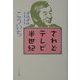 されどテレビ半世紀 [単行本]