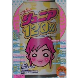 元気ハツラツ ジュニア120% [単行本]