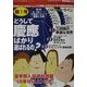 どうして慶応ばかり選ばれるの?(せきララ大学新発見シリーズ) [単行本]