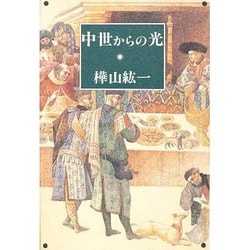 ヨドバシ.com - 中世からの光 通販【全品無料配達】