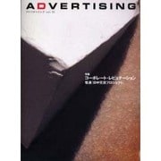 アドバタイジング Vol.10 [単行本]