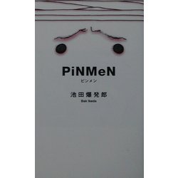 PiNMeN [単行本]