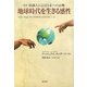 地球時代を生きる感性―EU知識人による日本への示唆 [単行本]