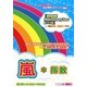 嵐*指数 [単行本]
