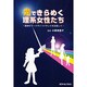 光できらめく理系女性たち－理想のワークライフバランスを目指して [単行本]