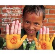 太陽みたいな笑顔の写真をいっぱい撮って太陽みたいな笑顔をもっ [単行本]