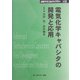 電気化学キャパシタの開発と応用 普及版 (CMCテクニカルライブラリー) [単行本]