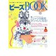 ビーズBOOK VOL.6－作って嬉しい、買って楽しい!（WANIMAGAZINE MOOK 246） [ムックその他]