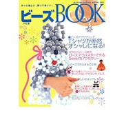 ビーズBOOK VOL.6－作って嬉しい、買って楽しい!（WANIMAGAZINE MOOK 246） [ムックその他]