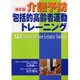 介護予防/包括的高齢者運動トレーニング [単行本]