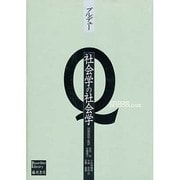 社会学の社会学(ブルデューライブラリー) [単行本]