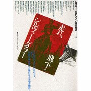 走れ、飛べ!シルヴァー・ダラー [全集叢書]