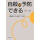 自殺は予防できる―ヘルスプロモーションとしての行動計画と心の健康づくり活動 [単行本]