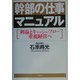 幹部の仕事マニュアル―利益とキャッシュ・フロー重視経営へ [単行本]