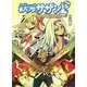 鉄刃サザン〈2〉(HJ文庫) [文庫]