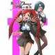 舞-HiME★DESTINY 龍の巫女―プリズン・キャスト(HJ文庫) [文庫]