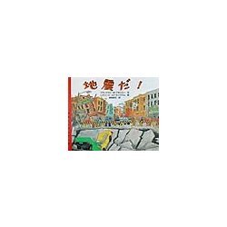 地球たんけんたい〈4〉地震だ! [全集叢書]