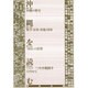 沖縄を読む [単行本]