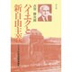 ハイエクと新自由主義－ハイエクの政治経済学研究 [単行本]