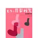 世界の国歌総覧―全楽譜付き [事典辞典]