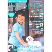 ハッピー・トリマー 27号 [単行本]