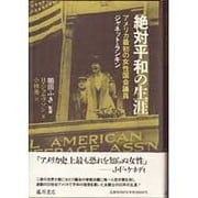 絶対平和の生涯―アメリカ最初の女性国会議員ジャネット・ランキン [単行本]
