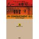 八一三号車室にて(論創海外ミステリ〈80〉) [単行本]