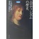 エロティシズムの歴史―呪われた部分 普遍経済論の試み〈第2巻〉(哲学文庫) [単行本]