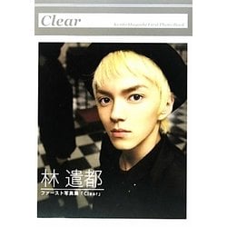 ヨドバシ.com - Clear―林遣都ファースト写真集 [単行本] 通販【全品