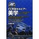 FC町田ゼルビアの美学―Jリーグ昇格を勝ち取った市民クラブの挑戦 [単行本]