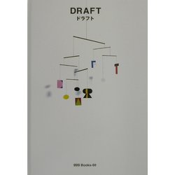 ドラフト(世界のグラフィックデザイン〈60〉) [単行本]