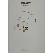 ドラフト(世界のグラフィックデザイン〈60〉) [単行本]