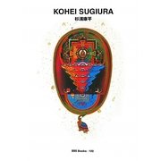杉浦康平(世界のグラフィックデザイン〈100〉) [単行本]
