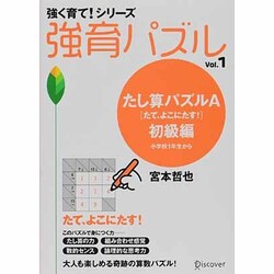 強育パズル Vol.1（強く育て!シリーズ） [単行本]