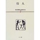 漱石新聞小説復刻全集 7 [全集叢書]