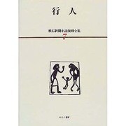 漱石新聞小説復刻全集 7 [全集叢書]