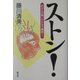 ストン!―あなたの願いがかなう瞬間 [単行本]