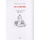 利口な女狐の物語 [全集叢書]