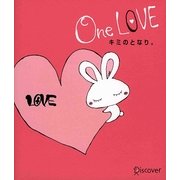 One LOVE キミのとなり。 [単行本]