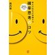 東大の先生が実践する確率思考のコツ―可能性を「見える化」する [単行本]