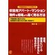 収益用アパート・マンション物件を相場より高く売る方法―不動産屋に騙されるな!投資物件の選び方から賢い売却まで [単行本]