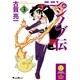 ニニンがシノブ伝（３）(電撃コミックスＥＸ) [コミック]