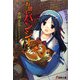 お留守バンシー〈2〉(電撃文庫) [文庫]