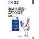 建築技術者になるには(なるにはBOOKS) [単行本]