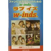 ラブ・イズ・w-inds.―ファンによるファンのためのw-inds. [単行本]