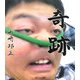 奇跡 [単行本]