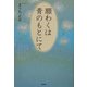願わくは青のもとにて [単行本]