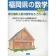 福岡県の数学〈2011〉―県立高校入試問題解説書 [単行本]